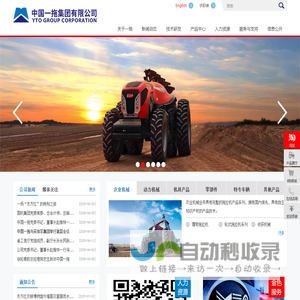 中国一拖集团有限公司