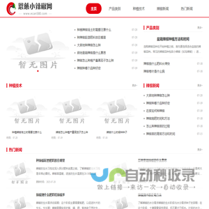 恩慈小辣椒网