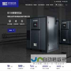 上海斯可络压缩机有限公司