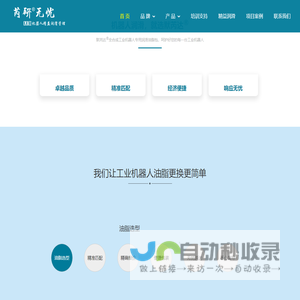 芮研机器人技术|默芮达全合成工业机器人纯正油脂包|工业润滑油