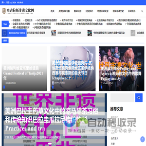 奥古拉斯非遗文化网