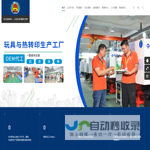 专注玩具加工