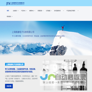 上海锦康电子仪表有限公司