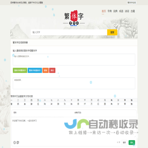 汉语字典