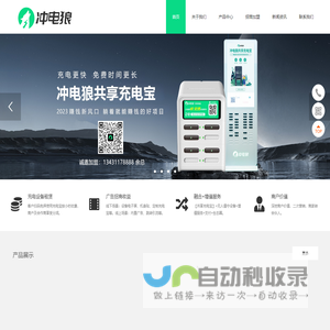冲电狼官网_移动电源租借服务_共享充电宝招商加盟