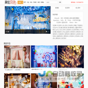 定生日,定派对,找上海英伦贝芘
