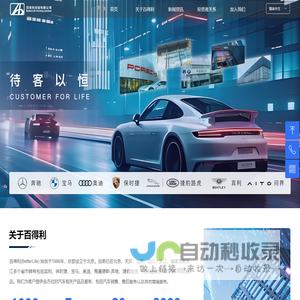百得利控股-首页
