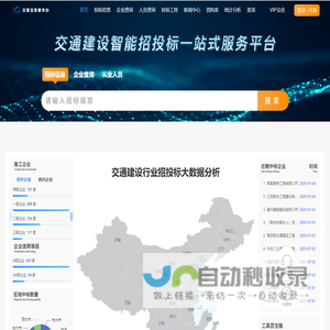 交建宝信息平台
